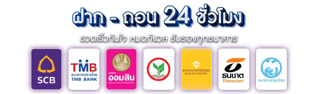 ฝากถอน-1-1024x304